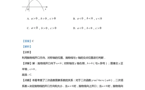 上海市松江区2020届九年级上学期期末(一模）质量调研数学试卷（word解析版）_0122026上海中考一模二模真题试卷_2025-2012年_2.上海中考数学一模二模（12-24）_一模