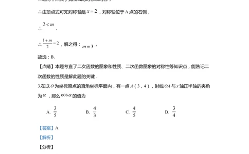 上海市松江区2020届九年级上学期期末(一模）质量调研数学试卷（word解析版）_0122026上海中考一模二模真题试卷_2025-2012年_2.上海中考数学一模二模（12-24）_一模
