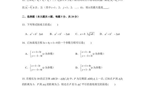 2020年上海高考数学真题试题_0122026上海中考一模二模真题试卷_2026年上海一模_上海1500初中高中试卷_高中_高考真题_2.上海高考数学2023-2014