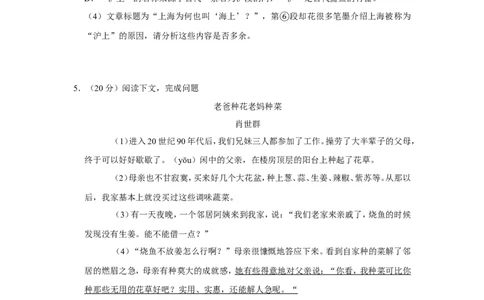 2020年上海市徐汇区中考语文二模试卷_0122026上海中考一模二模真题试卷_2025-2012年_1.上海中考语文一模二模（14-24）_二模_2020年上海市中考语文二模试卷（15份）
