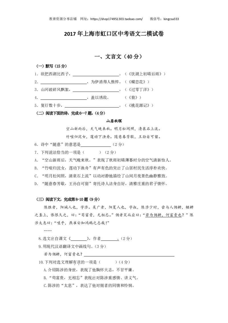 上海市虹口区2017届九年级4月质量调研（二模）语文试题及答案（PDF解析版）_0122026上海中考一模二模真题试卷_2025-2012年_1.上海中考语文一模二模（14-24）_二模_赠PDF版