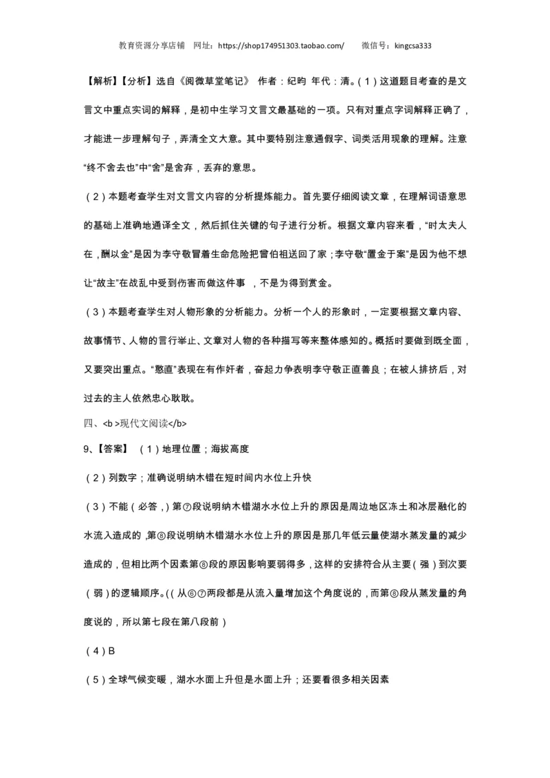 上海市虹口区2017届九年级4月质量调研（二模）语文试题及答案（PDF解析版）_0122026上海中考一模二模真题试卷_2025-2012年_1.上海中考语文一模二模（14-24）_二模_赠PDF版