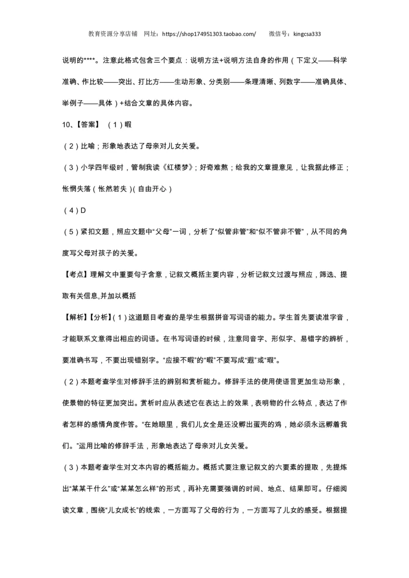 上海市虹口区2017届九年级4月质量调研（二模）语文试题及答案（PDF解析版）_0122026上海中考一模二模真题试卷_2025-2012年_1.上海中考语文一模二模（14-24）_二模_赠PDF版
