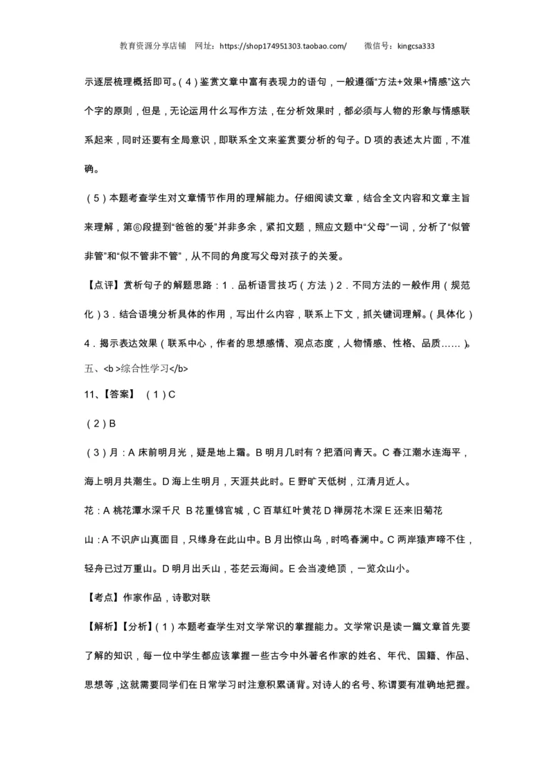 上海市虹口区2017届九年级4月质量调研（二模）语文试题及答案（PDF解析版）_0122026上海中考一模二模真题试卷_2025-2012年_1.上海中考语文一模二模（14-24）_二模_赠PDF版