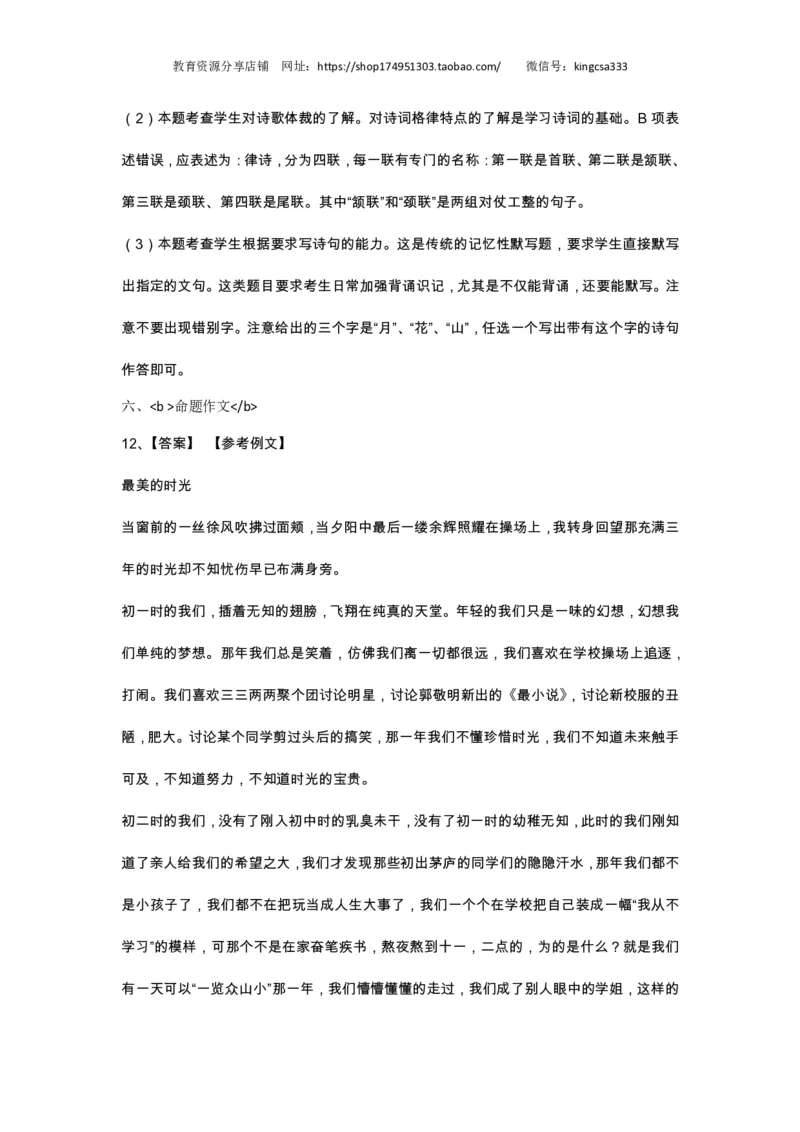上海市虹口区2017届九年级4月质量调研（二模）语文试题及答案（PDF解析版）_0122026上海中考一模二模真题试卷_2025-2012年_1.上海中考语文一模二模（14-24）_二模_赠PDF版