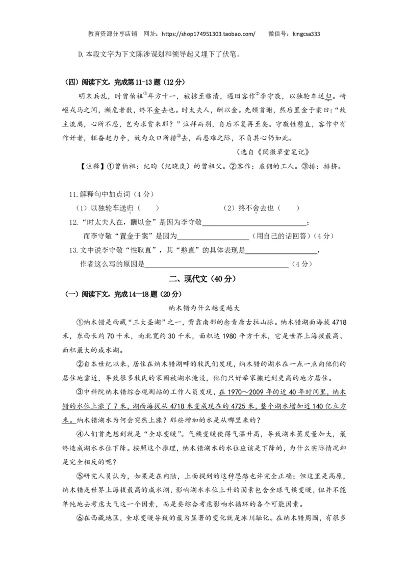 上海市虹口区2017届九年级4月质量调研（二模）语文试题及答案（PDF解析版）_0122026上海中考一模二模真题试卷_2025-2012年_1.上海中考语文一模二模（14-24）_二模_赠PDF版