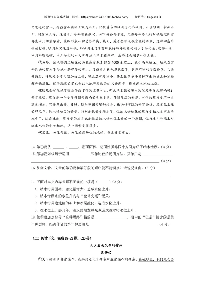 上海市虹口区2017届九年级4月质量调研（二模）语文试题及答案（PDF解析版）_0122026上海中考一模二模真题试卷_2025-2012年_1.上海中考语文一模二模（14-24）_二模_赠PDF版