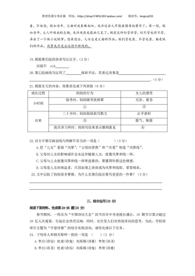上海市虹口区2017届九年级4月质量调研（二模）语文试题及答案（PDF解析版）_0122026上海中考一模二模真题试卷_2025-2012年_1.上海中考语文一模二模（14-24）_二模_赠PDF版