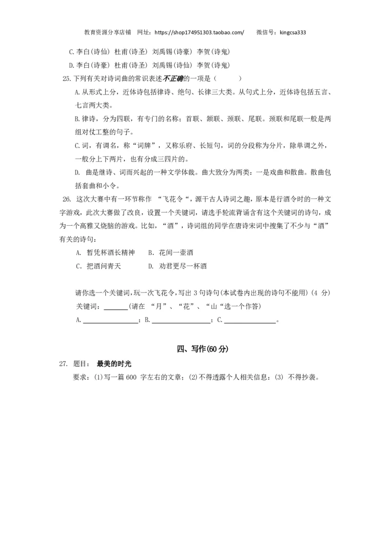 上海市虹口区2017届九年级4月质量调研（二模）语文试题及答案（PDF解析版）_0122026上海中考一模二模真题试卷_2025-2012年_1.上海中考语文一模二模（14-24）_二模_赠PDF版