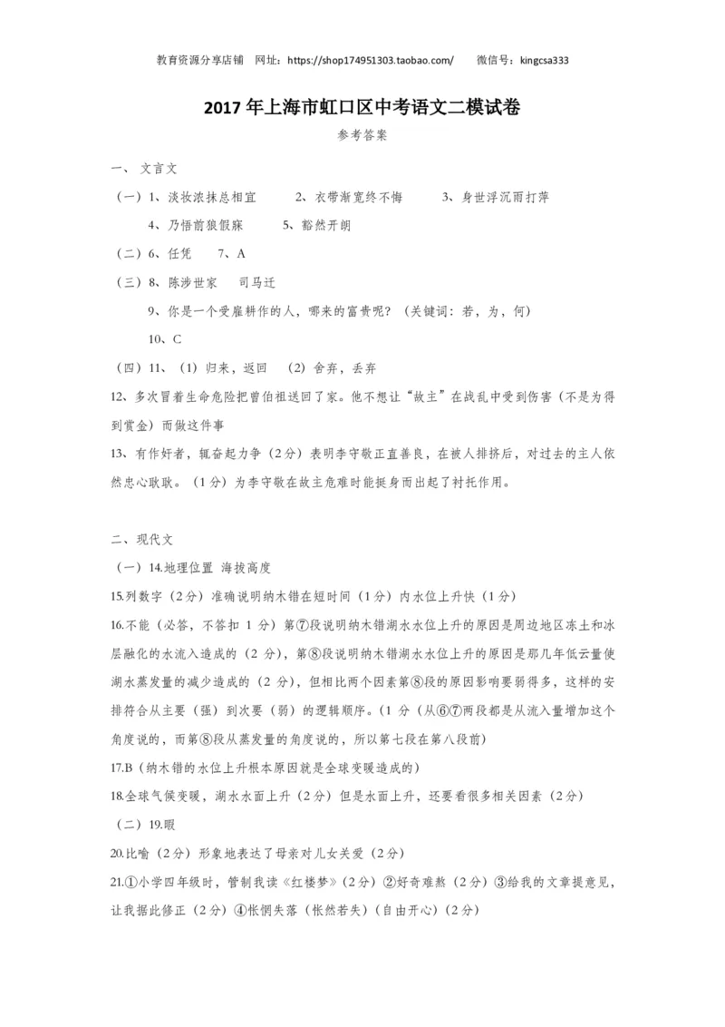 上海市虹口区2017届九年级4月质量调研（二模）语文试题及答案（PDF解析版）_0122026上海中考一模二模真题试卷_2025-2012年_1.上海中考语文一模二模（14-24）_二模_赠PDF版