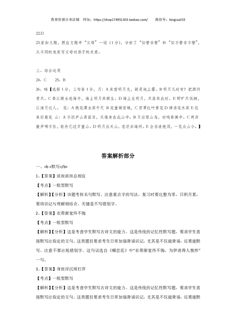 上海市虹口区2017届九年级4月质量调研（二模）语文试题及答案（PDF解析版）_0122026上海中考一模二模真题试卷_2025-2012年_1.上海中考语文一模二模（14-24）_二模_赠PDF版