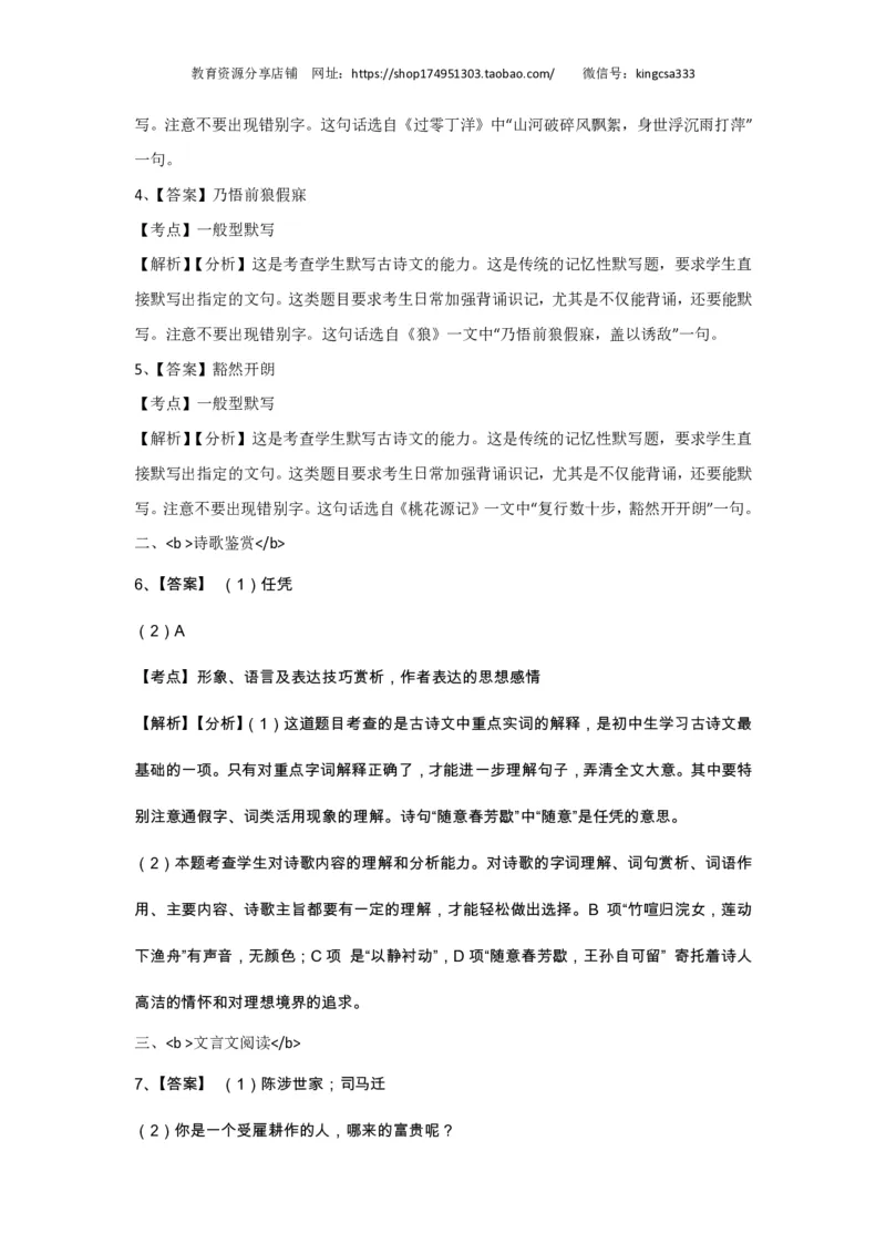 上海市虹口区2017届九年级4月质量调研（二模）语文试题及答案（PDF解析版）_0122026上海中考一模二模真题试卷_2025-2012年_1.上海中考语文一模二模（14-24）_二模_赠PDF版