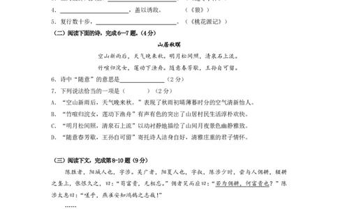 上海市虹口区2017届九年级4月质量调研（二模）语文试题及答案（PDF解析版）_0122026上海中考一模二模真题试卷_2025-2012年_1.上海中考语文一模二模（14-24）_二模_赠PDF版