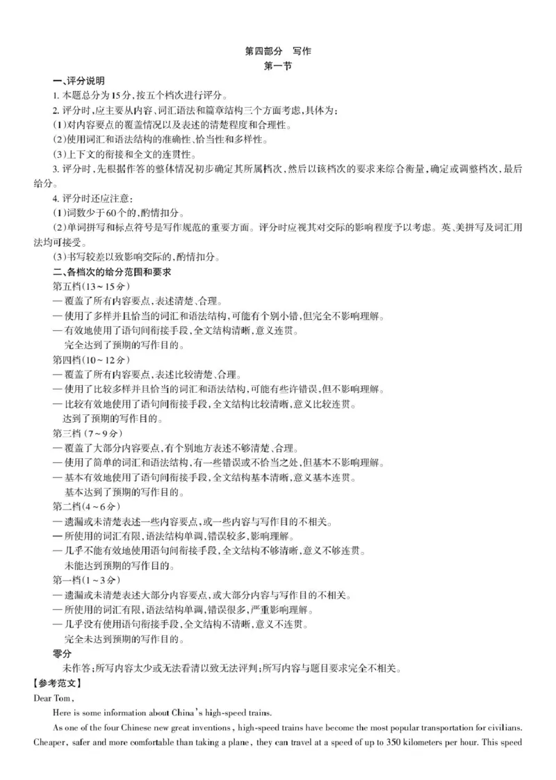 吕梁市2024-2025学年高一第一学期期末调研测试英语答案与评分说明_2025年03月试卷_0307山西省吕梁市2024-2025学年高一上学期1月期末考试