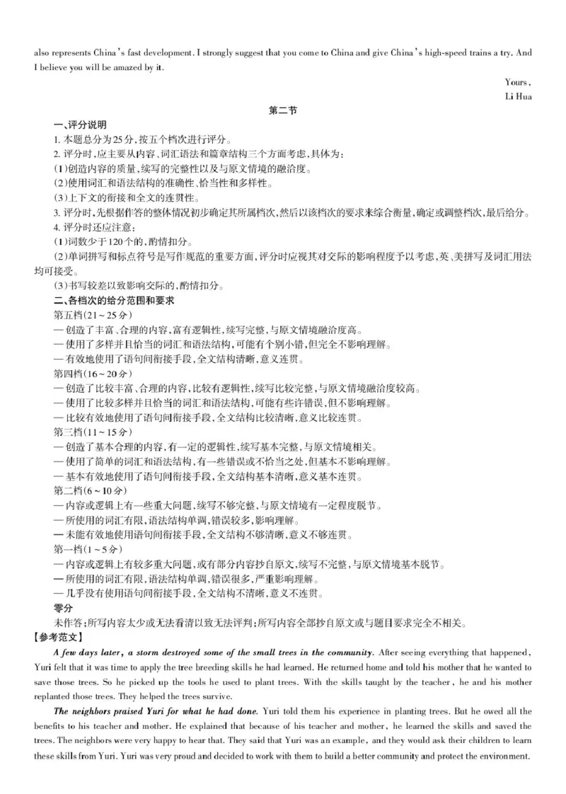 吕梁市2024-2025学年高一第一学期期末调研测试英语答案与评分说明_2025年03月试卷_0307山西省吕梁市2024-2025学年高一上学期1月期末考试