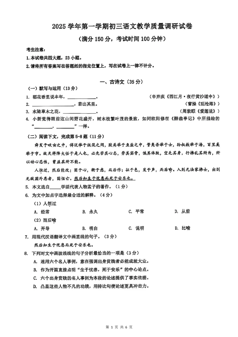 2026上海金山一模语文试卷（原卷）_0122026上海中考一模二模真题试卷_2026年上海一模_上海1500初中高中试卷_金山区