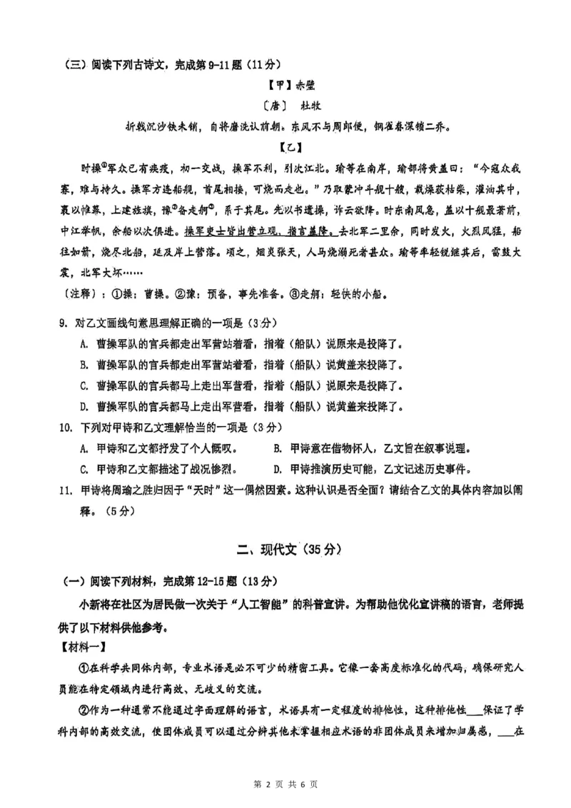 2026上海金山一模语文试卷（原卷）_0122026上海中考一模二模真题试卷_2026年上海一模_上海1500初中高中试卷_金山区