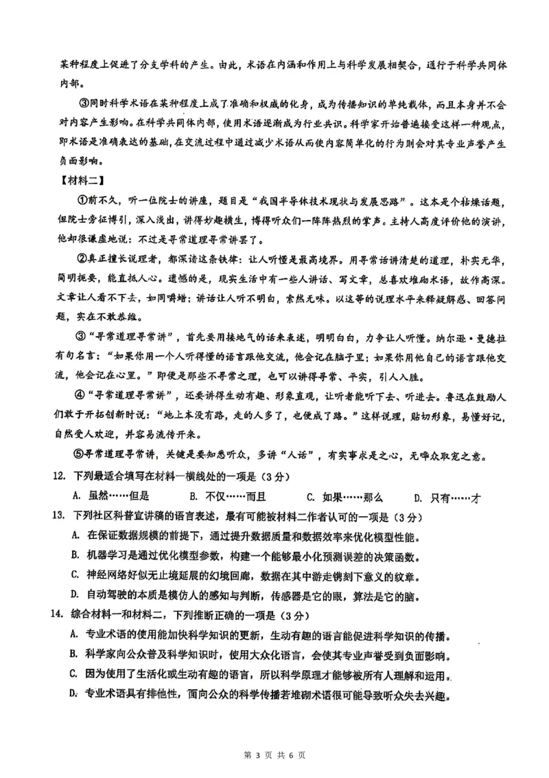 2026上海金山一模语文试卷（原卷）_0122026上海中考一模二模真题试卷_2026年上海一模_上海1500初中高中试卷_金山区