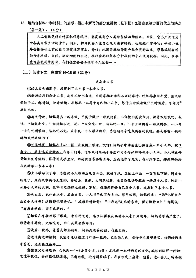 2026上海金山一模语文试卷（原卷）_0122026上海中考一模二模真题试卷_2026年上海一模_上海1500初中高中试卷_金山区