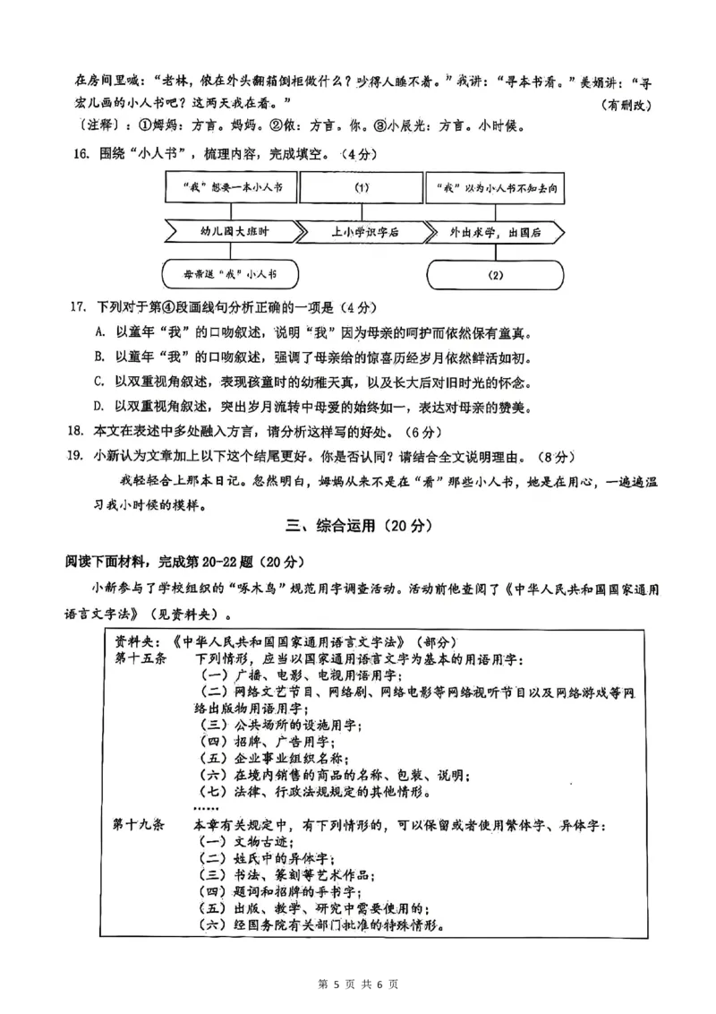 2026上海金山一模语文试卷（原卷）_0122026上海中考一模二模真题试卷_2026年上海一模_上海1500初中高中试卷_金山区