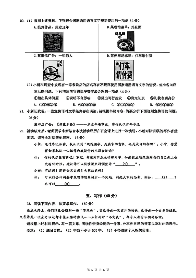 2026上海金山一模语文试卷（原卷）_0122026上海中考一模二模真题试卷_2026年上海一模_上海1500初中高中试卷_金山区