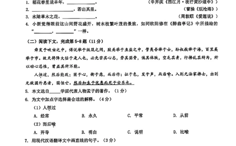 2026上海金山一模语文试卷（原卷）_0122026上海中考一模二模真题试卷_2026年上海一模_上海1500初中高中试卷_金山区
