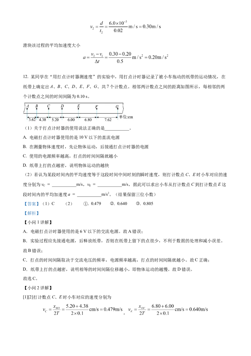 四川省内江市第一中学2025-2026学年高一上学期第一次月考物理试题Word版含解析_2025年11月高一试卷_251101四川省内江市第一中学2025-2026学年高一上学期第一次月考（全）(1)