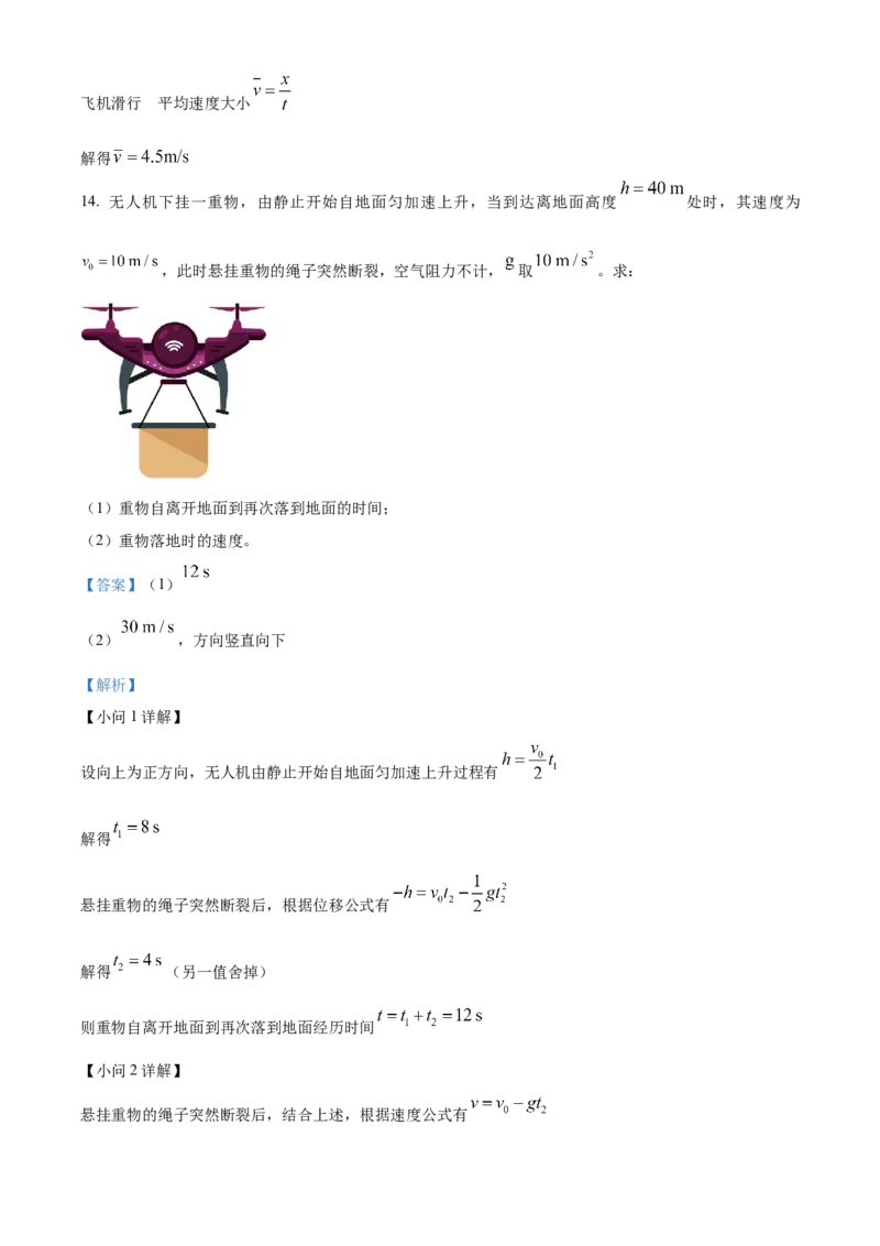四川省内江市第一中学2025-2026学年高一上学期第一次月考物理试题Word版含解析_2025年11月高一试卷_251101四川省内江市第一中学2025-2026学年高一上学期第一次月考（全）(1)