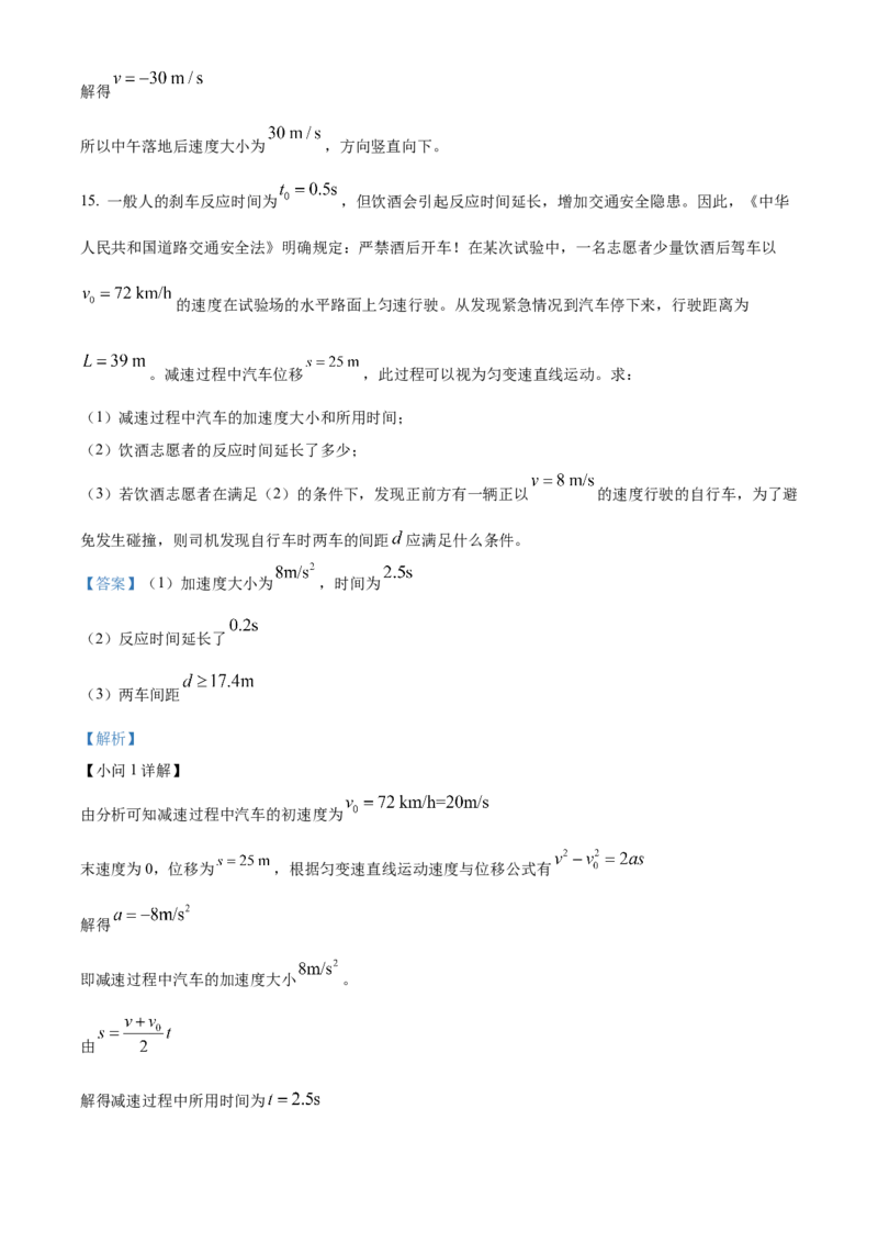 四川省内江市第一中学2025-2026学年高一上学期第一次月考物理试题Word版含解析_2025年11月高一试卷_251101四川省内江市第一中学2025-2026学年高一上学期第一次月考（全）(1)