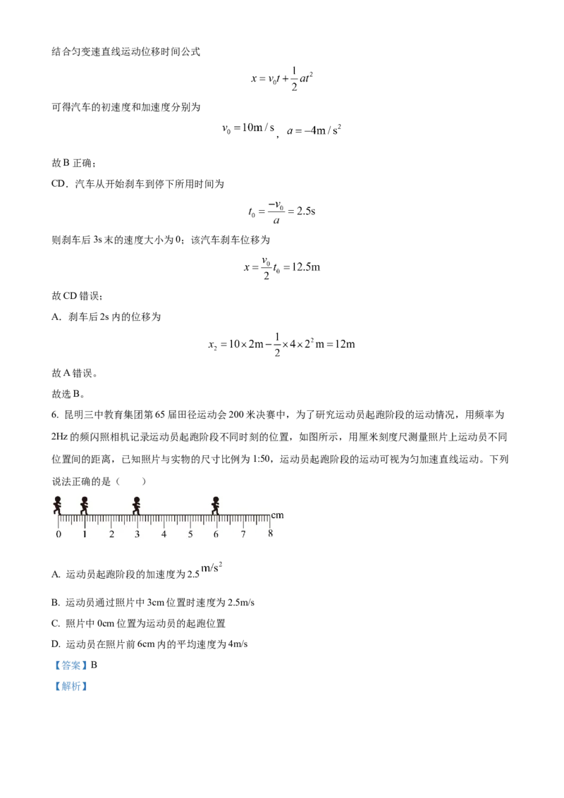 四川省内江市第一中学2025-2026学年高一上学期第一次月考物理试题Word版含解析_2025年11月高一试卷_251101四川省内江市第一中学2025-2026学年高一上学期第一次月考（全）(1)
