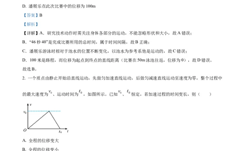 四川省内江市第一中学2025-2026学年高一上学期第一次月考物理试题Word版含解析_2025年11月高一试卷_251101四川省内江市第一中学2025-2026学年高一上学期第一次月考（全）(1)