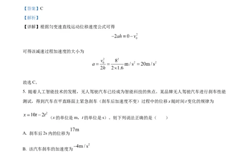 四川省内江市第一中学2025-2026学年高一上学期第一次月考物理试题Word版含解析_2025年11月高一试卷_251101四川省内江市第一中学2025-2026学年高一上学期第一次月考（全）(1)