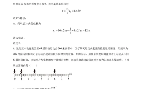 四川省内江市第一中学2025-2026学年高一上学期第一次月考物理试题Word版含解析_2025年11月高一试卷_251101四川省内江市第一中学2025-2026学年高一上学期第一次月考（全）(1)