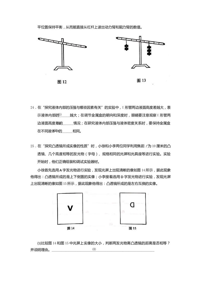上海市宝山区2019届九年级4月质量调研(二模）质量调研物理试题及答案（word版）_0122026上海中考一模二模真题试卷_2025-2012年_4.上海中考物理一模二模（14-24）_二模