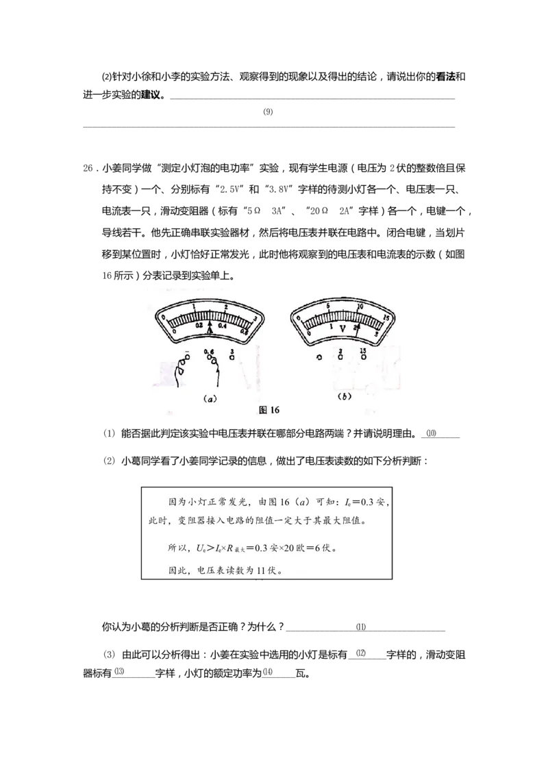 上海市宝山区2019届九年级4月质量调研(二模）质量调研物理试题及答案（word版）_0122026上海中考一模二模真题试卷_2025-2012年_4.上海中考物理一模二模（14-24）_二模