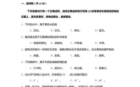 上海市宝山区2019届九年级4月质量调研(二模）质量调研物理试题及答案（word版）_0122026上海中考一模二模真题试卷_2025-2012年_4.上海中考物理一模二模（14-24）_二模
