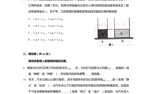 上海市宝山区2019届九年级4月质量调研(二模）质量调研物理试题及答案（word版）_0122026上海中考一模二模真题试卷_2025-2012年_4.上海中考物理一模二模（14-24）_二模