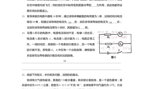 上海市宝山区2019届九年级4月质量调研(二模）质量调研物理试题及答案（word版）_0122026上海中考一模二模真题试卷_2025-2012年_4.上海中考物理一模二模（14-24）_二模