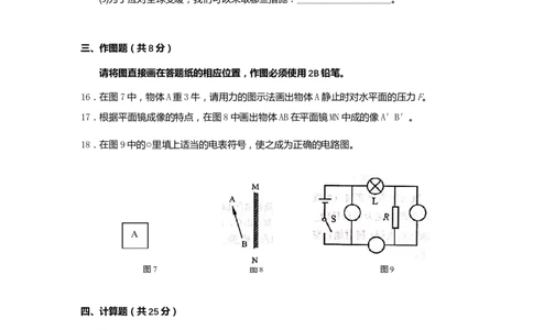 上海市宝山区2019届九年级4月质量调研(二模）质量调研物理试题及答案（word版）_0122026上海中考一模二模真题试卷_2025-2012年_4.上海中考物理一模二模（14-24）_二模