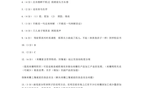 2023上海中考二模崇明语文试卷-答案_0122026上海中考一模二模真题试卷_2025-2012年_1.上海中考语文一模二模（14-24）_二模_2023年上海市中考语文二模试卷（16份）_2023二模试卷