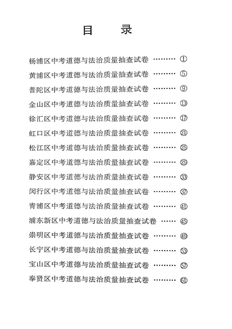 2025上海中考道法二模试卷_0122026上海中考一模二模真题试卷_2025-2012年_7.2025年上海二模_道法