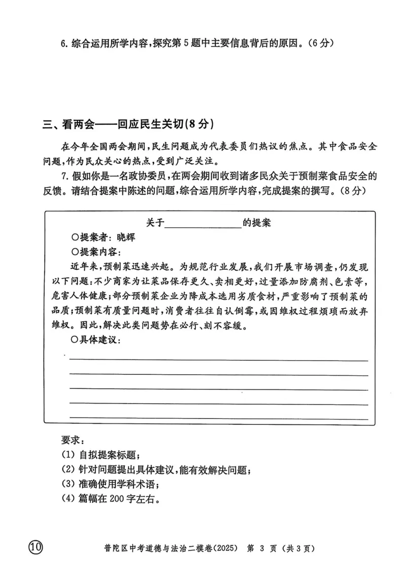 2025上海中考道法二模试卷_0122026上海中考一模二模真题试卷_2025-2012年_7.2025年上海二模_道法