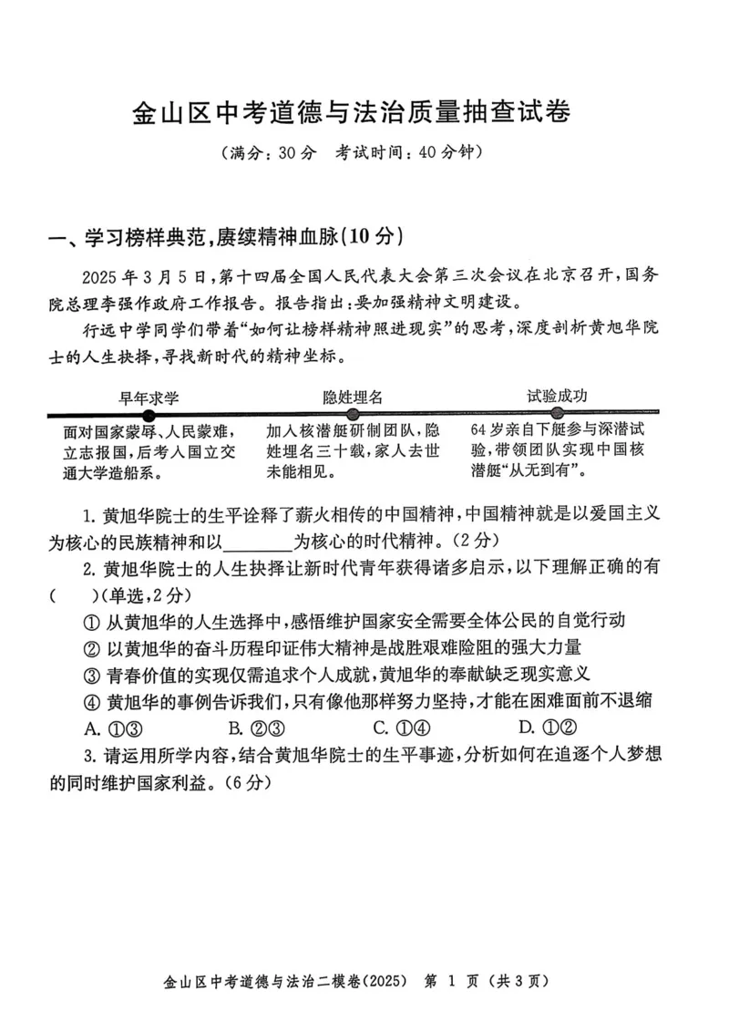 2025上海中考道法二模试卷_0122026上海中考一模二模真题试卷_2025-2012年_7.2025年上海二模_道法