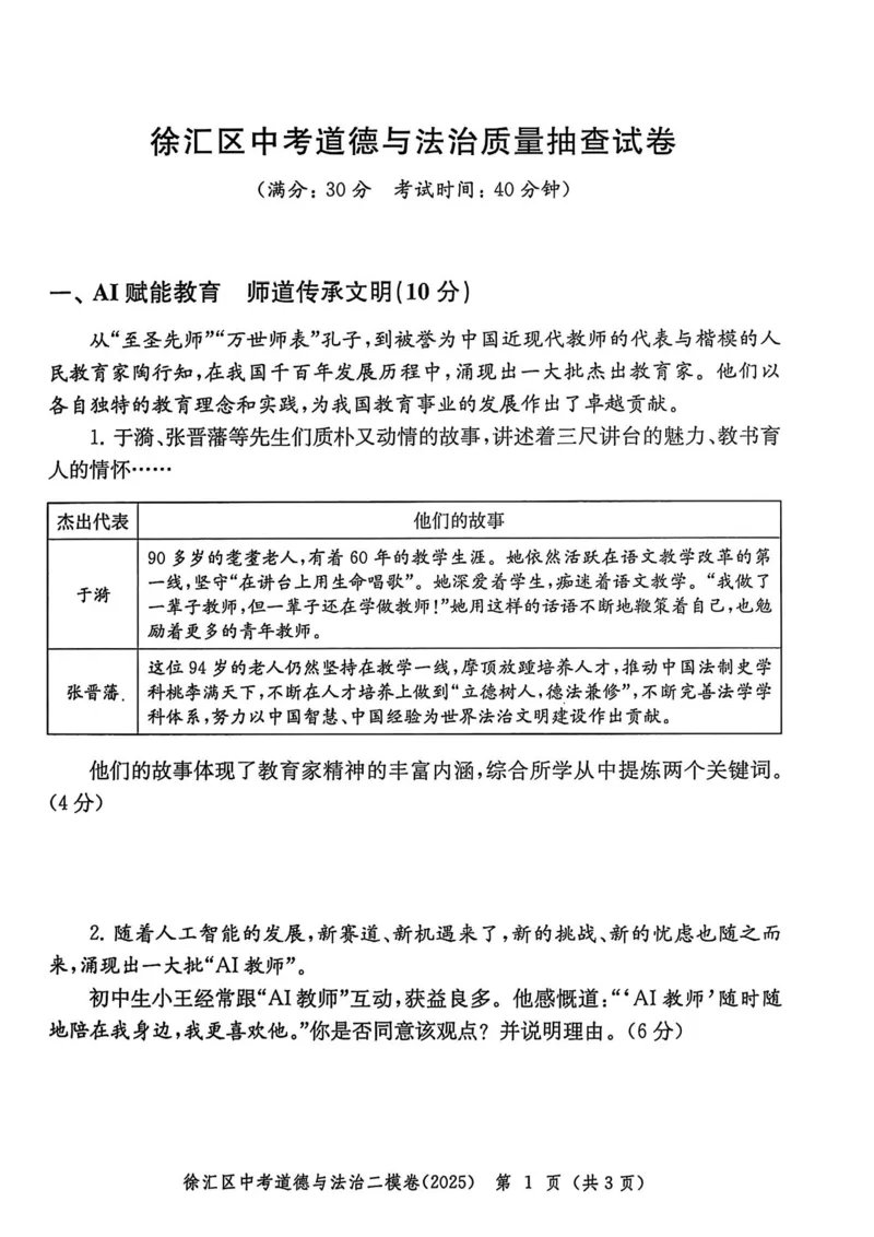 2025上海中考道法二模试卷_0122026上海中考一模二模真题试卷_2025-2012年_7.2025年上海二模_道法