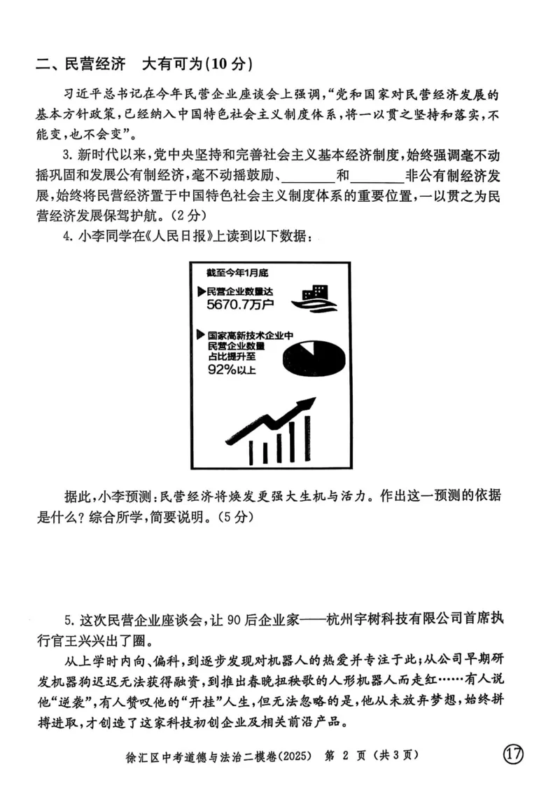 2025上海中考道法二模试卷_0122026上海中考一模二模真题试卷_2025-2012年_7.2025年上海二模_道法