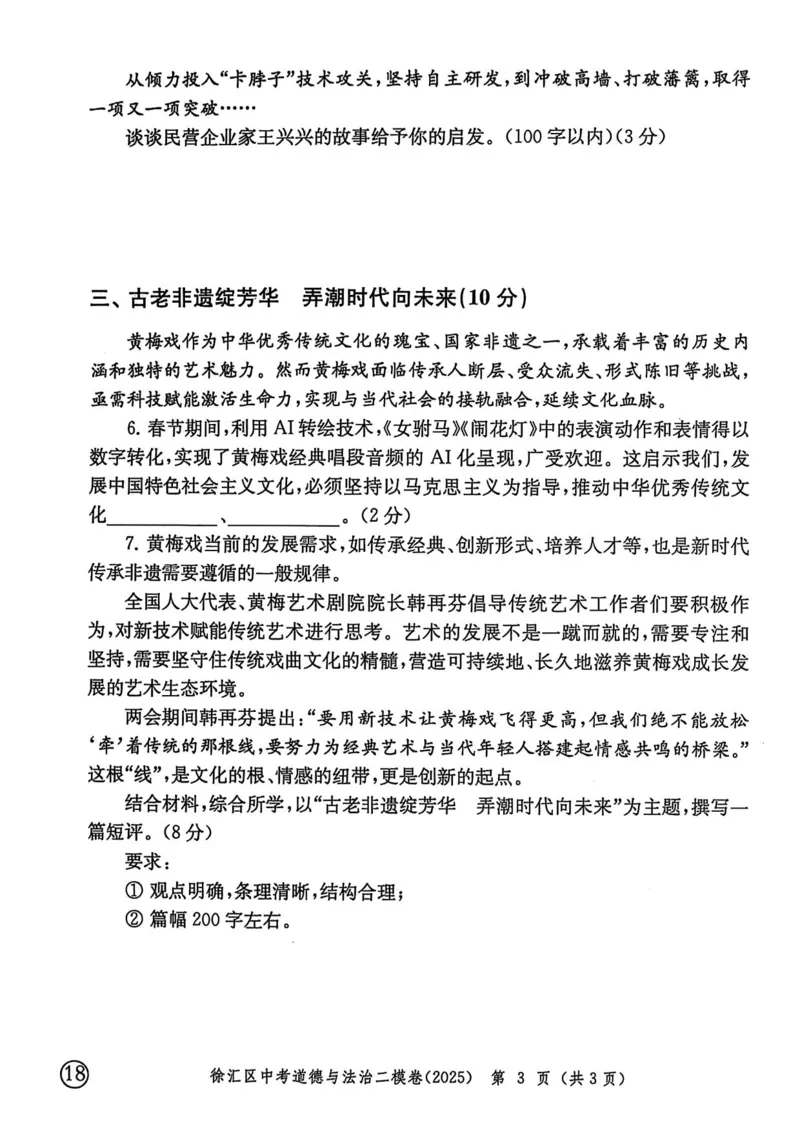 2025上海中考道法二模试卷_0122026上海中考一模二模真题试卷_2025-2012年_7.2025年上海二模_道法