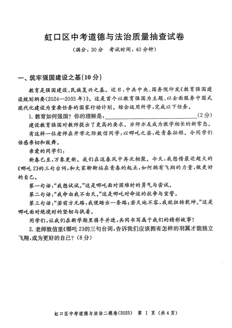 2025上海中考道法二模试卷_0122026上海中考一模二模真题试卷_2025-2012年_7.2025年上海二模_道法