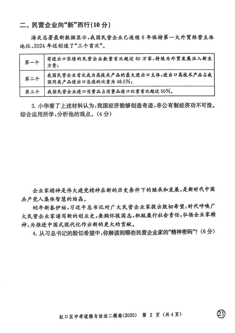 2025上海中考道法二模试卷_0122026上海中考一模二模真题试卷_2025-2012年_7.2025年上海二模_道法