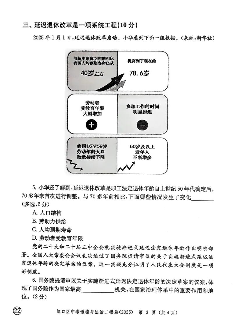 2025上海中考道法二模试卷_0122026上海中考一模二模真题试卷_2025-2012年_7.2025年上海二模_道法
