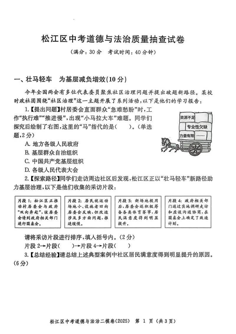 2025上海中考道法二模试卷_0122026上海中考一模二模真题试卷_2025-2012年_7.2025年上海二模_道法
